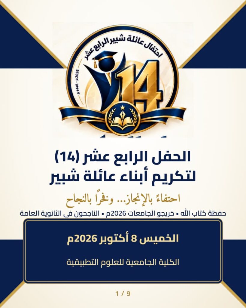 الاستعدادات لحفل التفوق