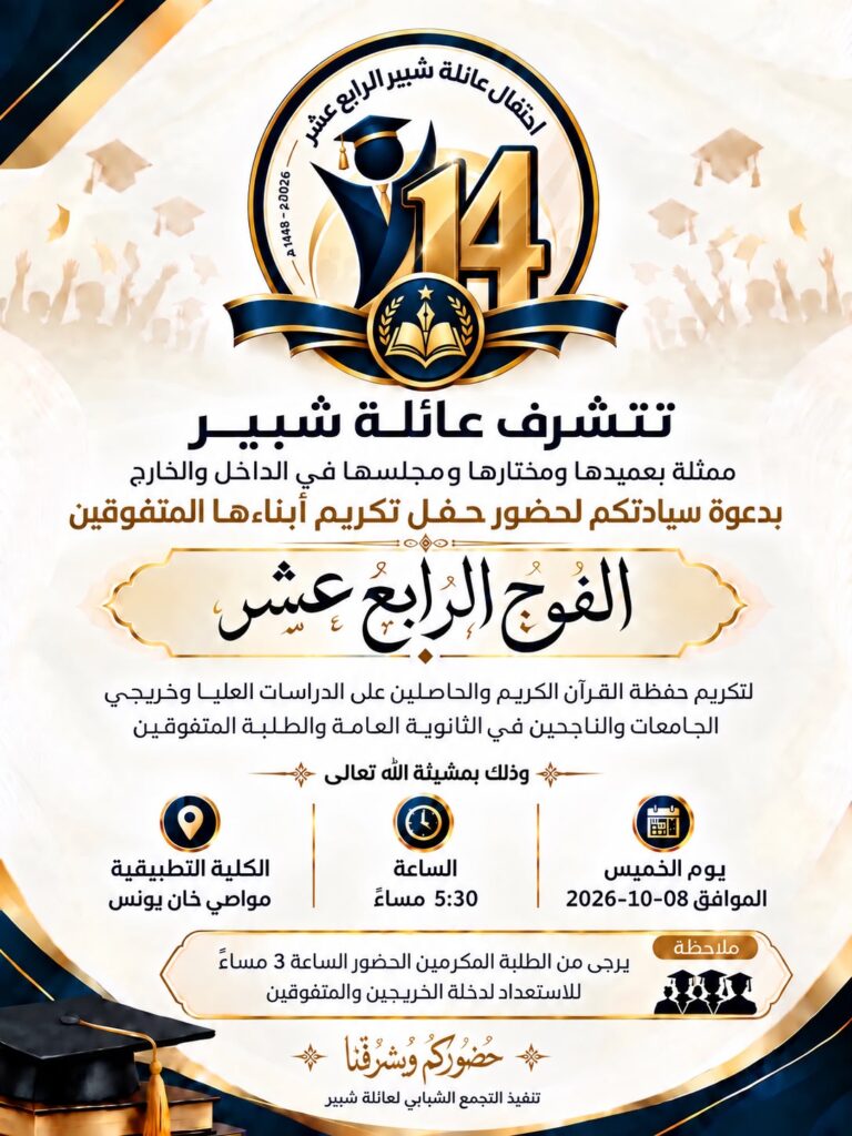 حفل تكريم المتفوقين وحفظه كتاب الله الكريم
