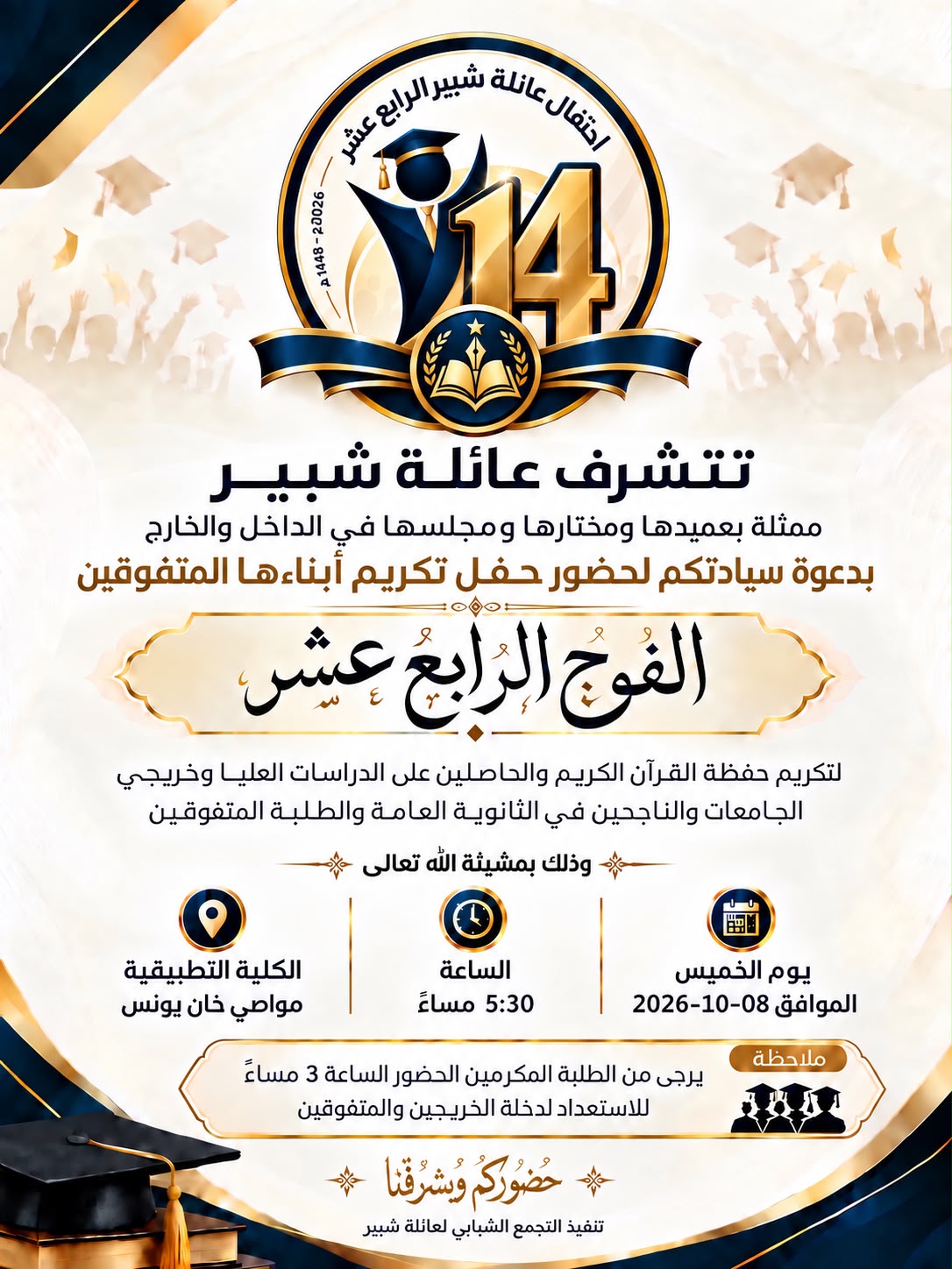 حفل تكريم المتفوقين وحفظه كتاب الله الكريم