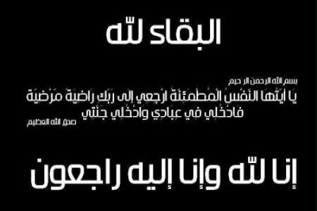 وفاة المرحوم أبوزكريا (خالد زكريا شبير)